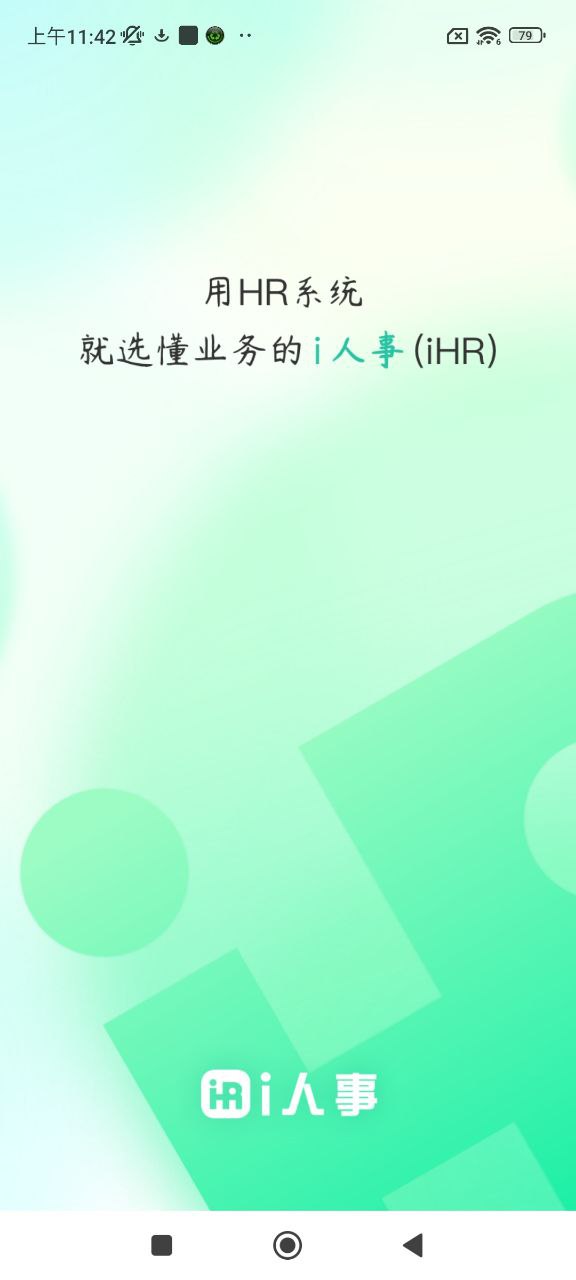 i人事注册下载app_i人事免费网址手机登录v5.39.3