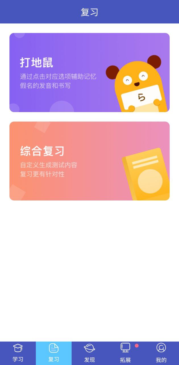 芥末五十音图app下载最新_芥末五十音图应用纯净版下载v2.2.0