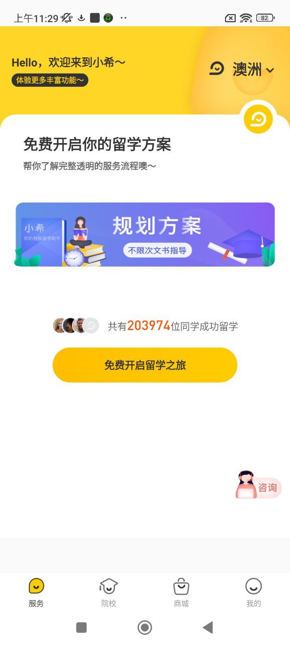 小希留学网站最新版下载_小希留学网站登录v3.2.1