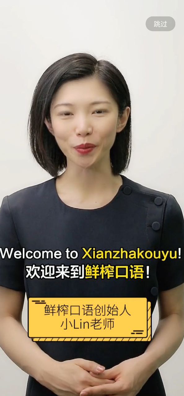 鲜榨口语app下载最新_鲜榨口语应用纯净版下载v3.5.8