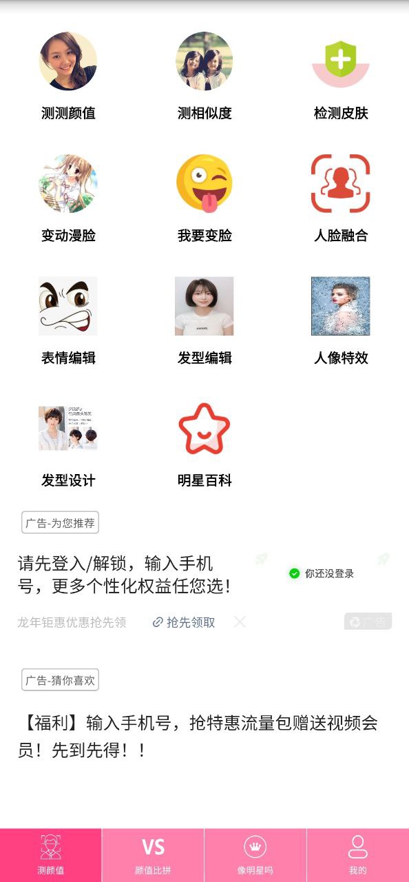 测测颜值吧app下载免费_测测颜值吧平台appv6.4.4