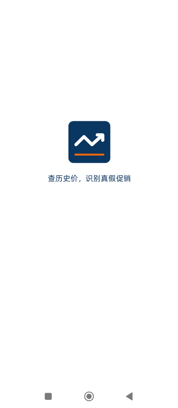 历史价格查询2024应用_历史价格查询安卓版下载v1.9.0