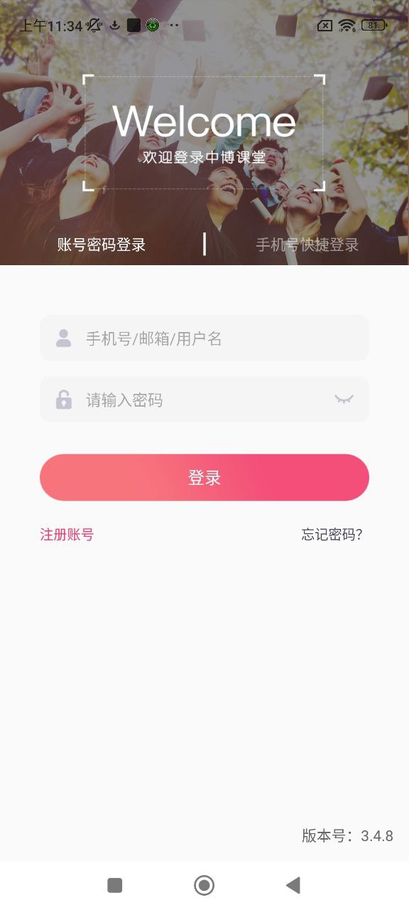 中博课堂登录首页_中博课堂网站首页网址v3.4.8