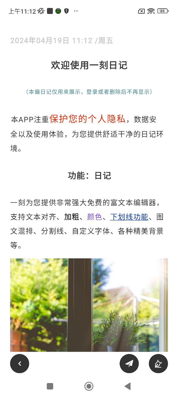 一刻日记app下载安卓版本_一刻日记应用免费版v1.8.6