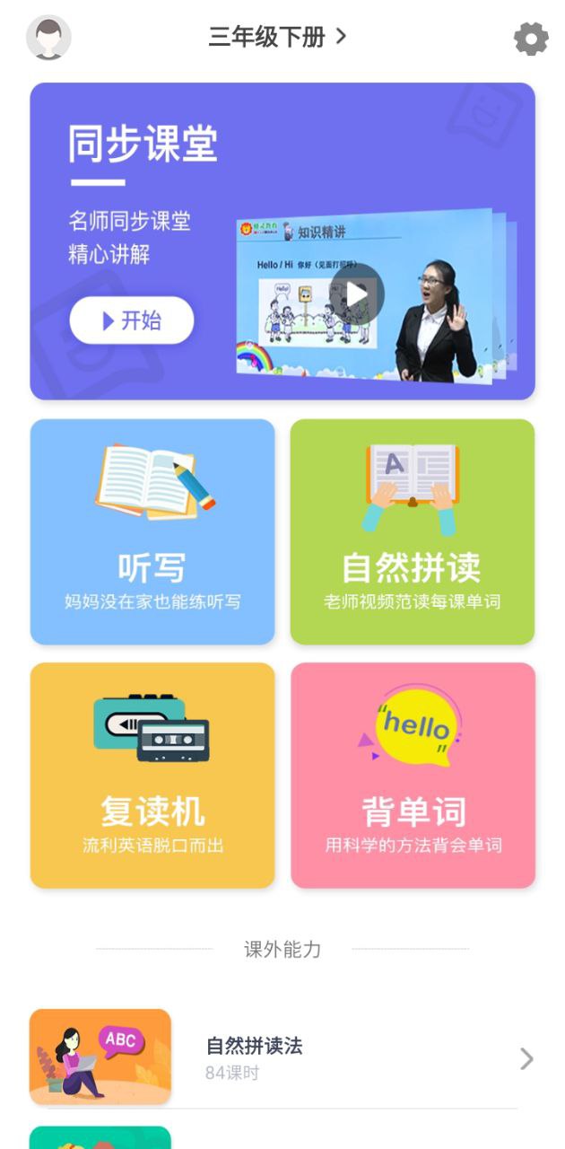 小学英语同步辅导注册下载app_小学英语同步辅导免费网址手机登录v2.65