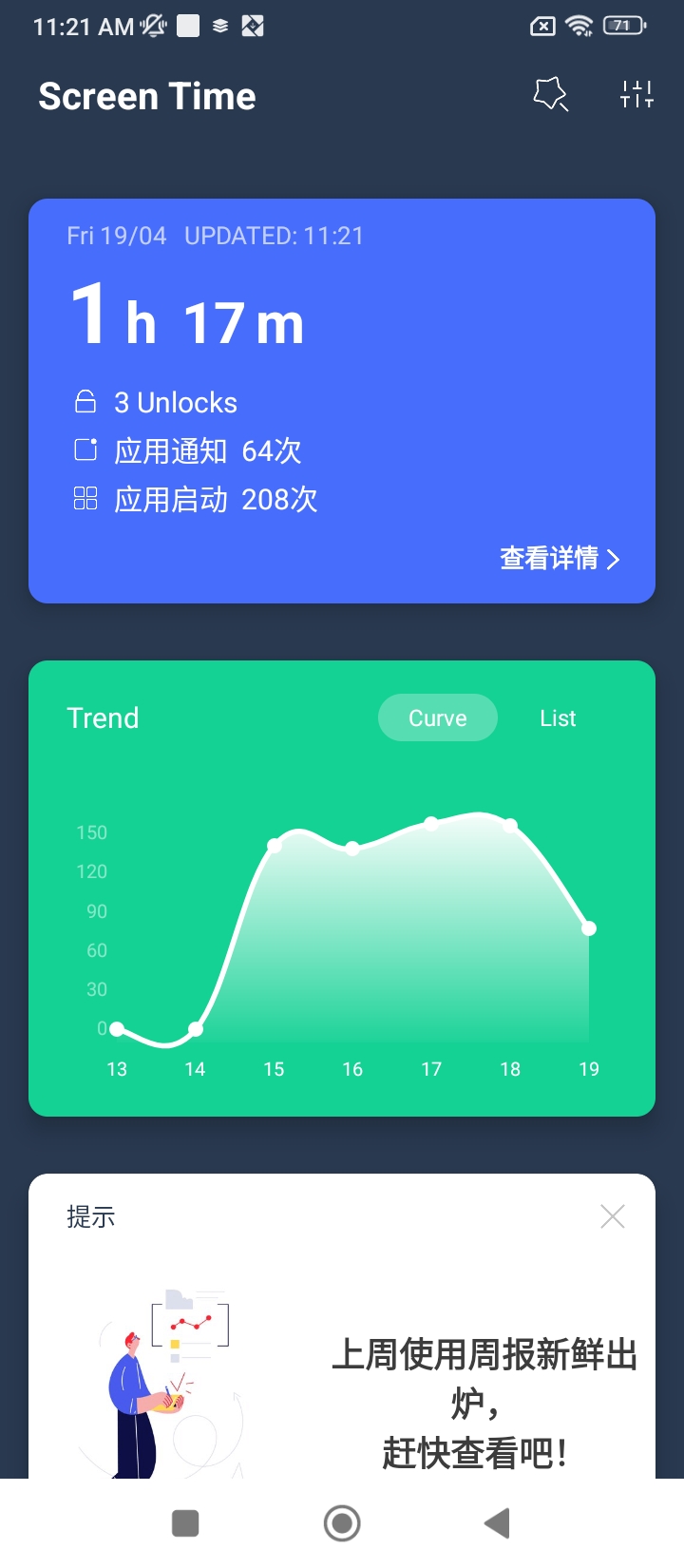 屏幕时间助手2024最新版_屏幕时间助手安卓软件下载v5.1.7
