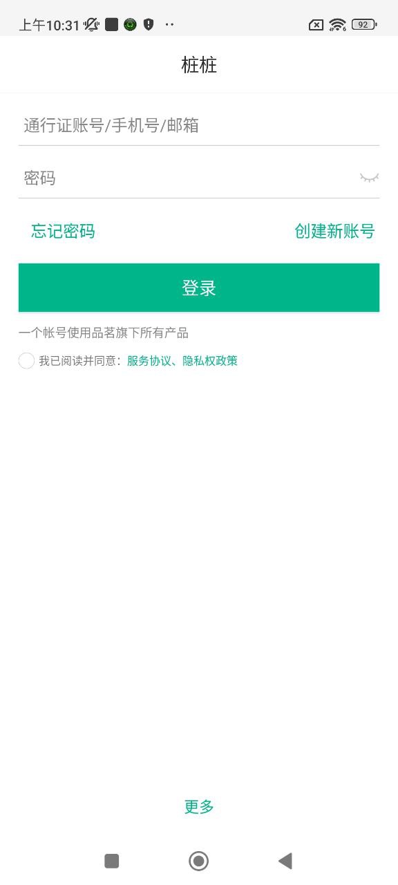 桩桩app登陆地址_桩桩平台登录网址v10.2.6