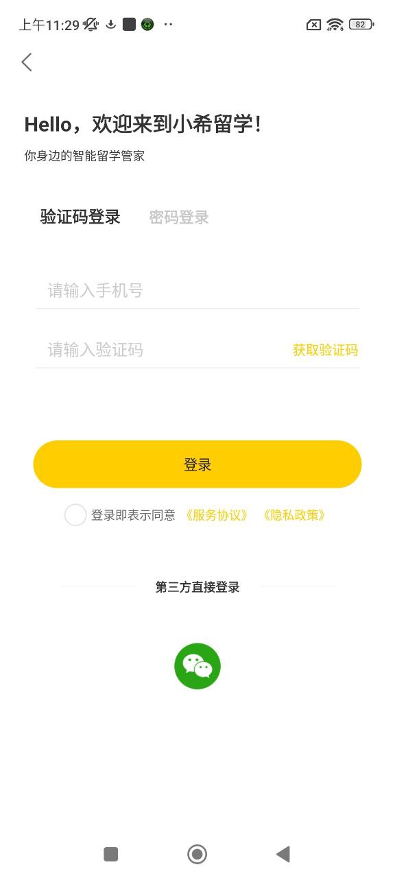 小希留学网站最新版下载_小希留学网站登录v3.2.1