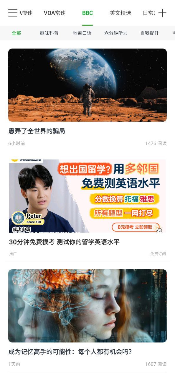 VOA慢速英语app登陆地址_VOA慢速英语平台登录网址v2.3.0