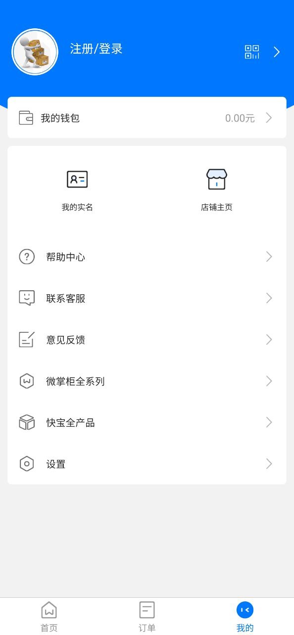 微掌柜最新版本app_微掌柜下载页面v4.9.1