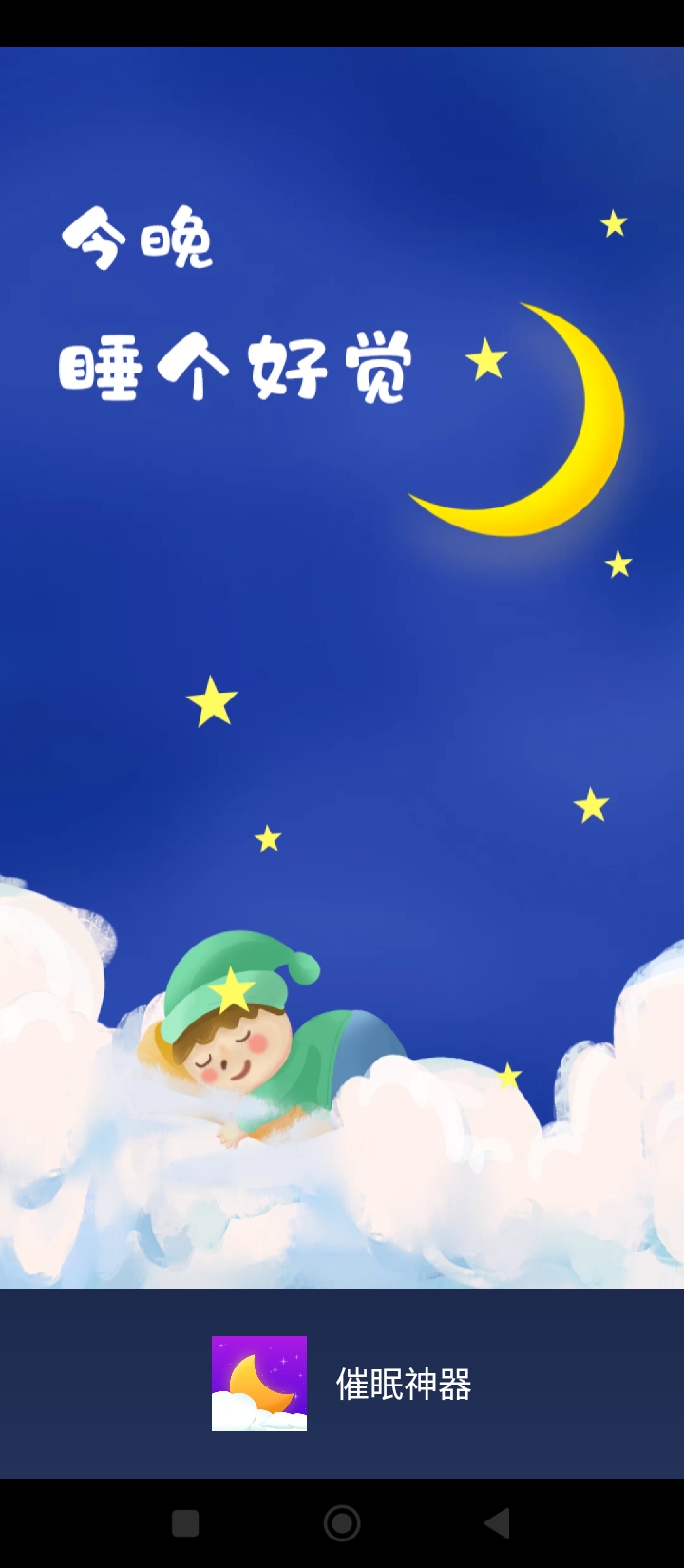 催眠神器app登陆网页版_催眠神器新用户注册v1.2.0