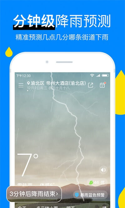 新晴天气2024应用_新晴天气安卓版下载v8.11.4