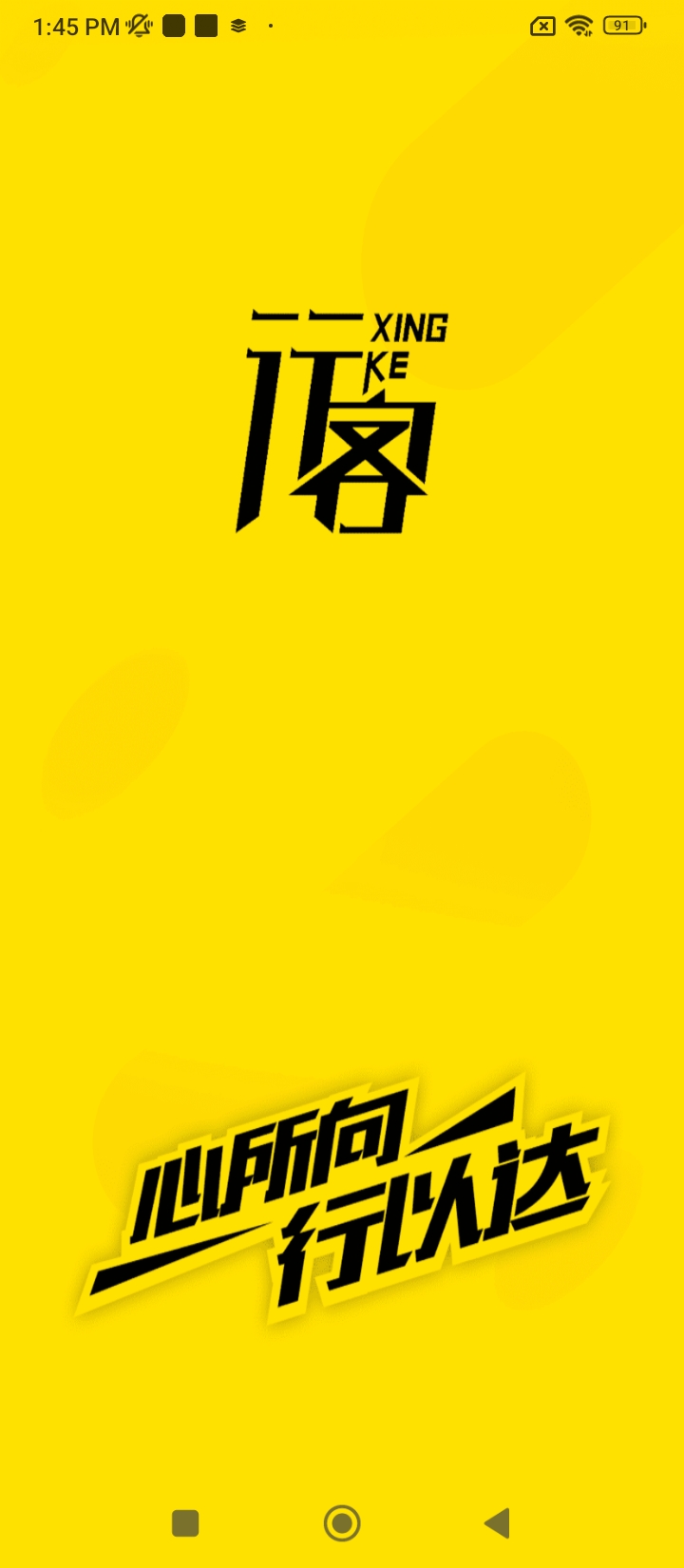 行客登录首页_行客网站首页网址v2.15.0