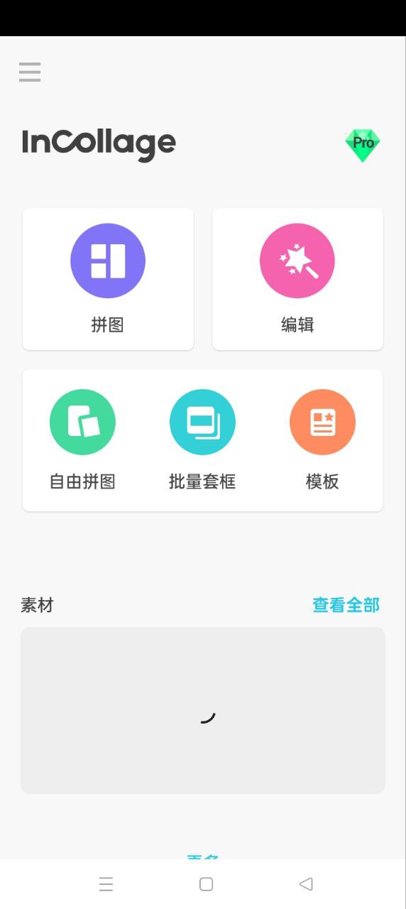 inCollage拼图app下载免费_inCollage拼图平台appv1.262.87
