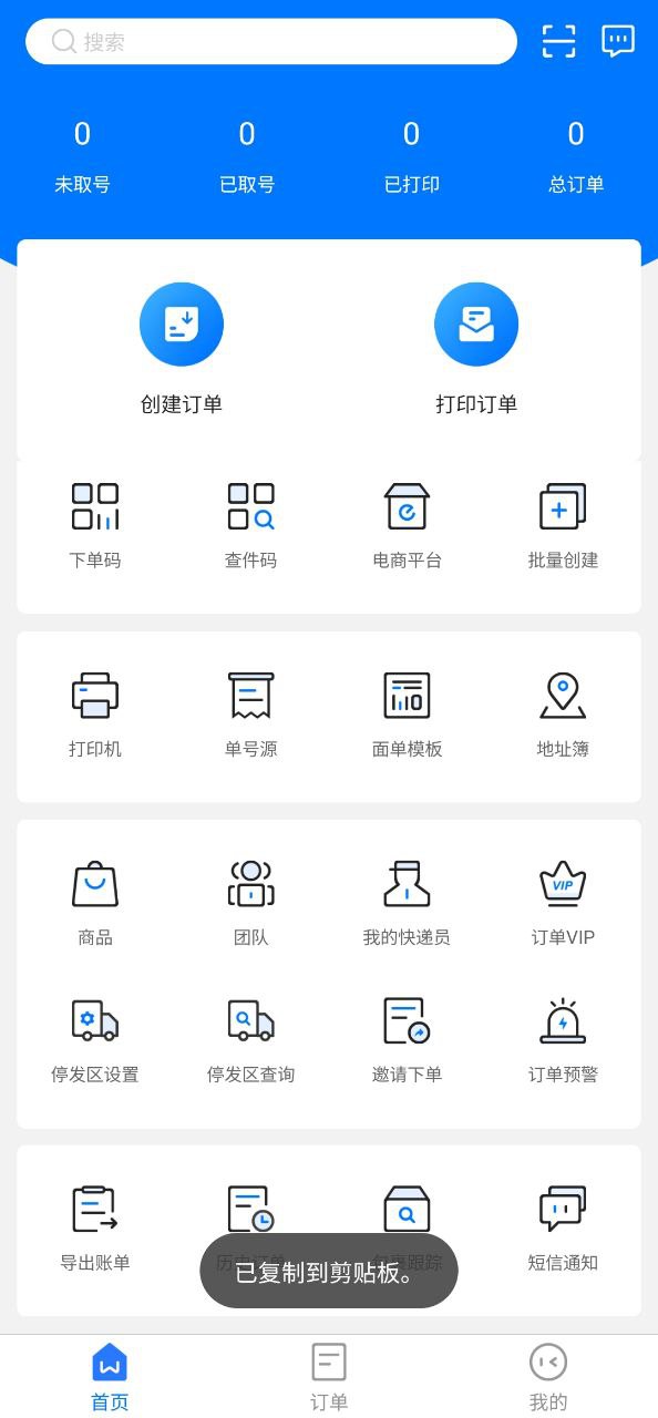 微掌柜最新版本app_微掌柜下载页面v4.9.1