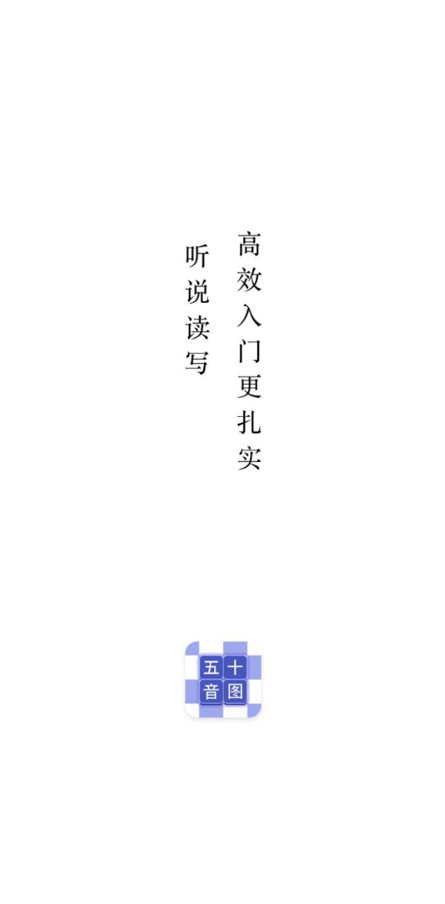 芥末五十音图app下载最新_芥末五十音图应用纯净版下载v2.2.0