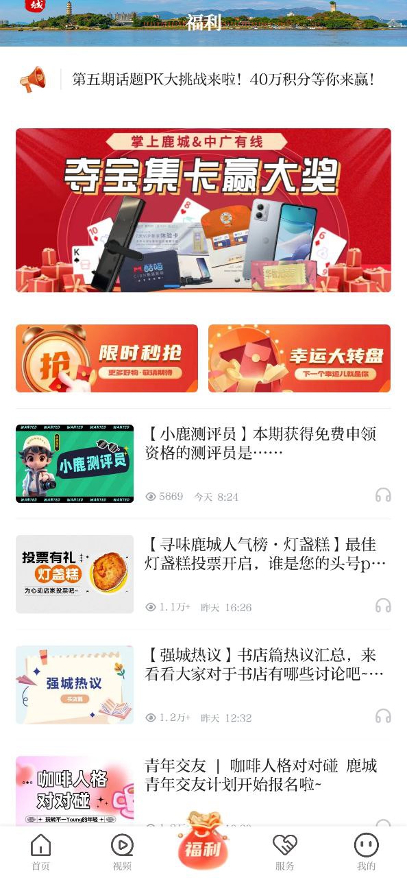 掌上鹿城客户端app登陆网页版_掌上鹿城客户端新用户注册v1.5.0