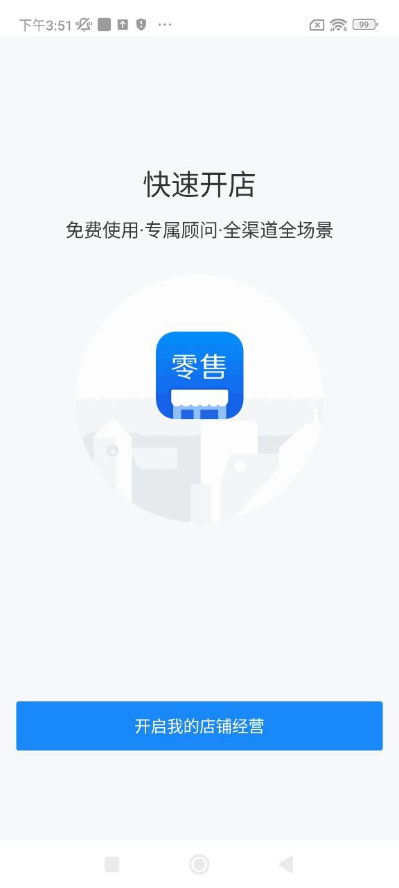 有赞零售登录首页_有赞零售网站首页网址v7.24.0