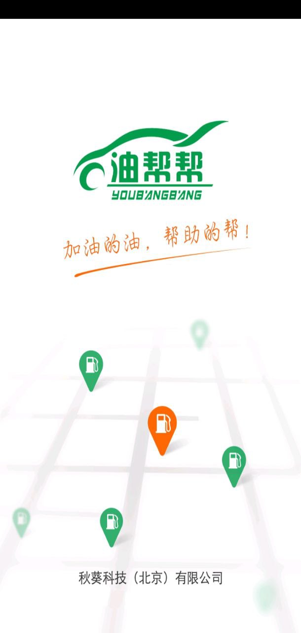 油帮帮app下载安装最新版_油帮帮应用安卓版下载v3.3.1.908