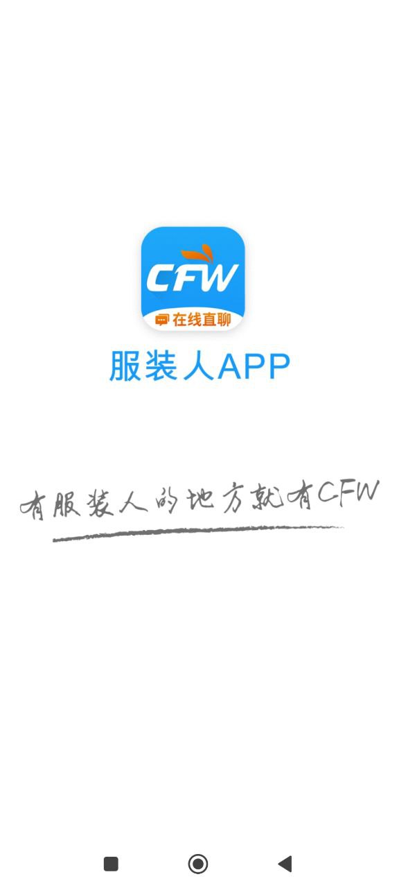 服装人app下载安卓版本_服装人应用免费版v4.2.1
