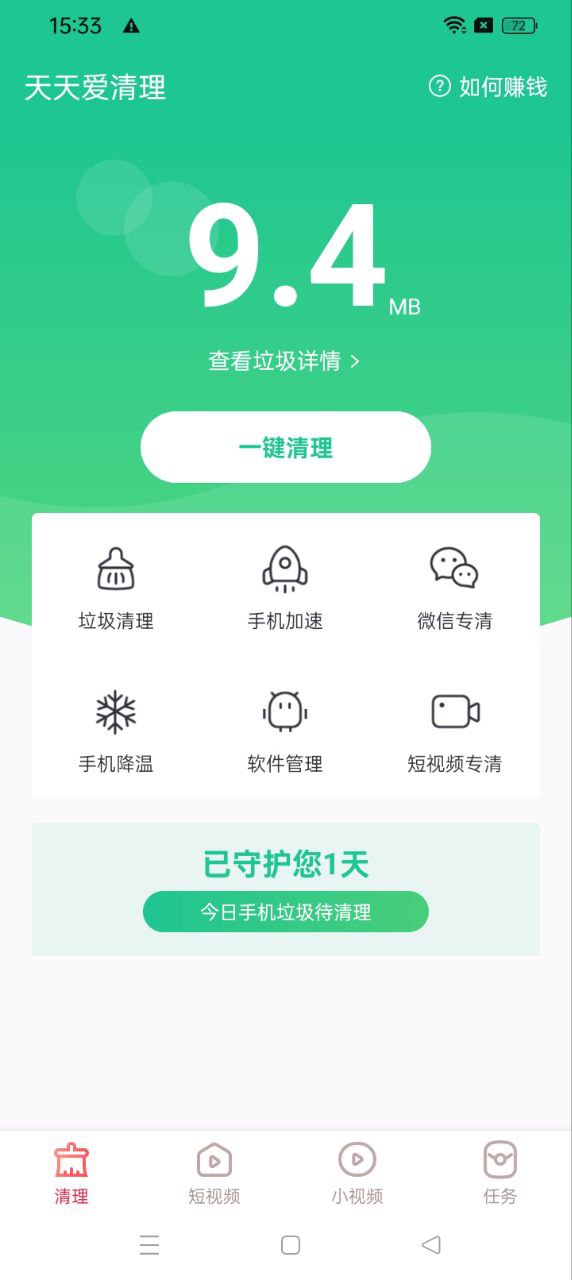 天天爱清理app下载最新_天天爱清理应用纯净版下载v1.1.1.7.1