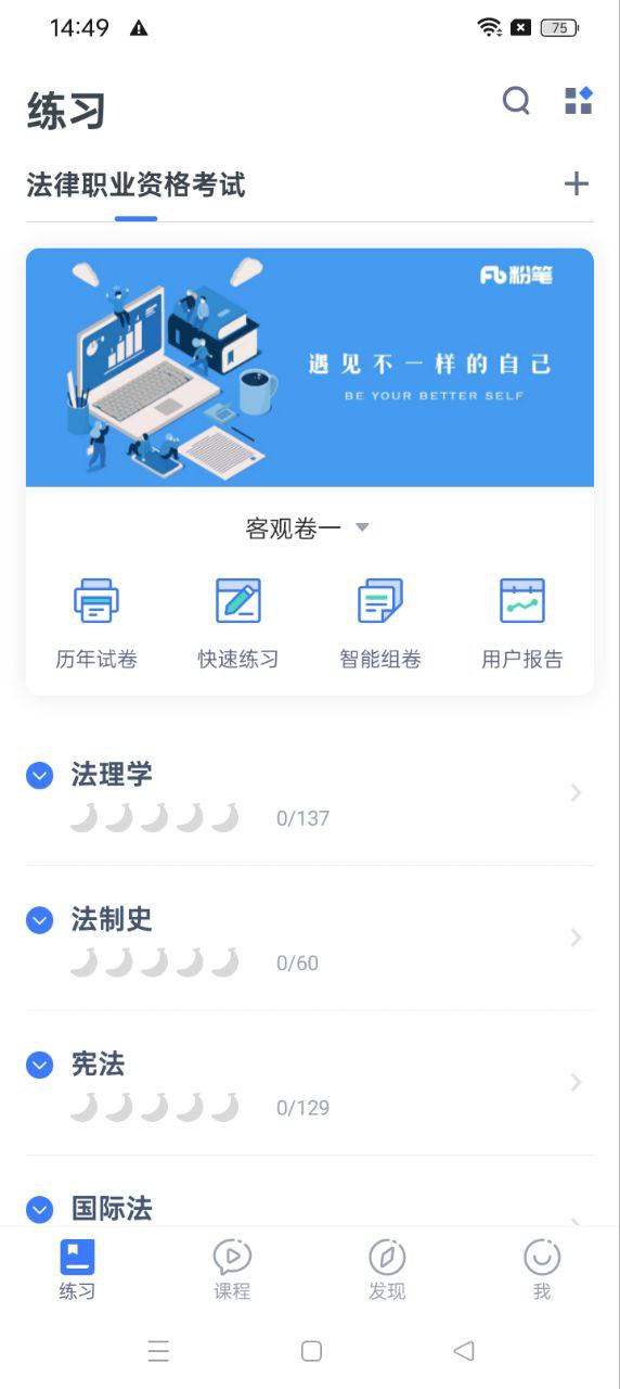 粉笔司考app下载_粉笔司考安卓软件最新安装v6.1.0