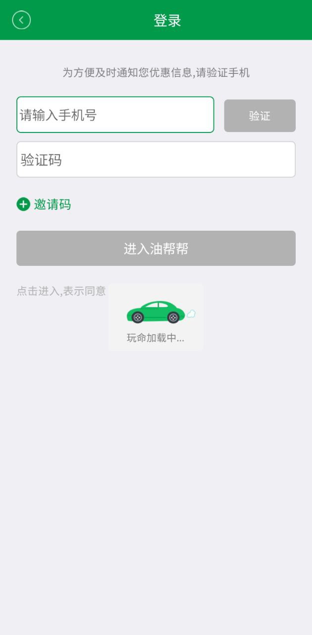油帮帮app下载安装最新版_油帮帮应用安卓版下载v3.3.1.908