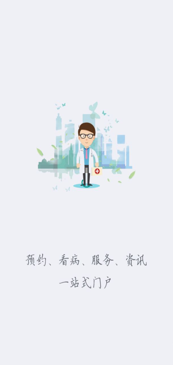 健康廊坊app下载_健康廊坊安卓软件最新安装v1.0.4