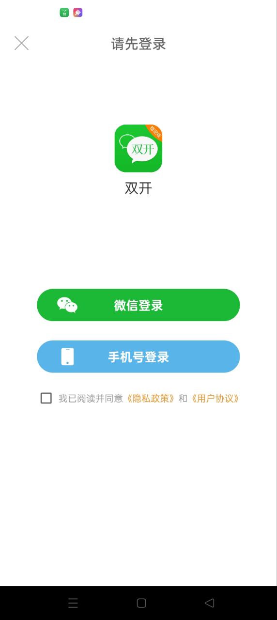 微信双开app登陆地址_微信双开平台登录网址v4.0.3