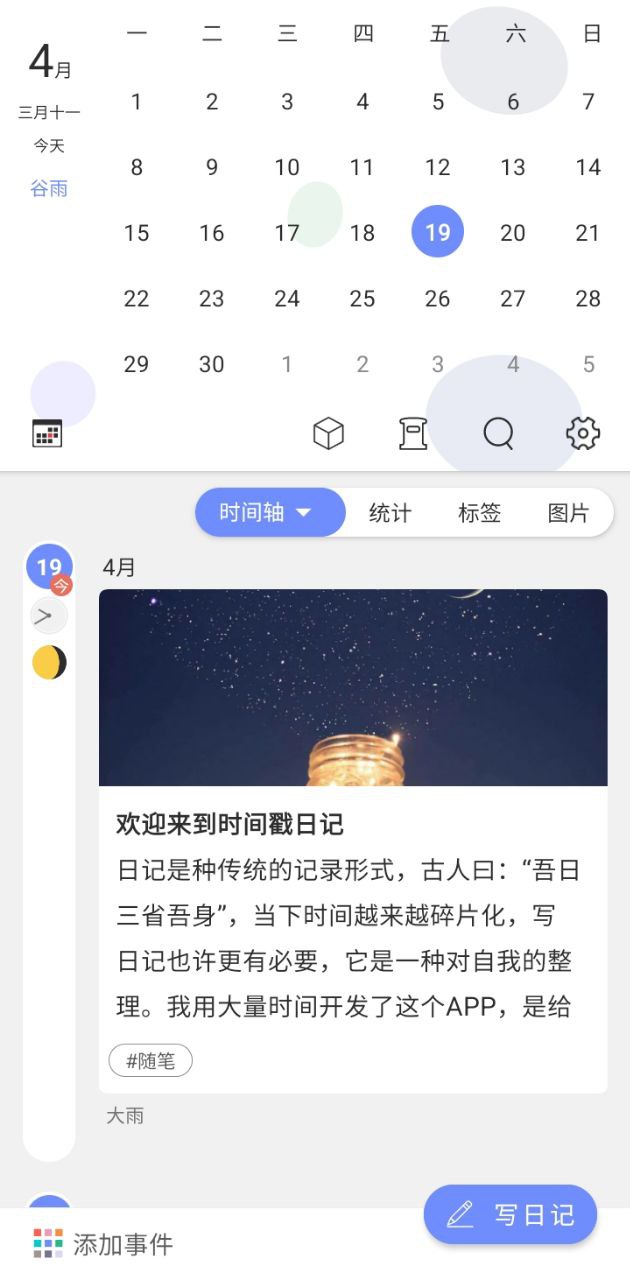 时间戳日记2024最新版_时间戳日记安卓软件下载v4.0.2