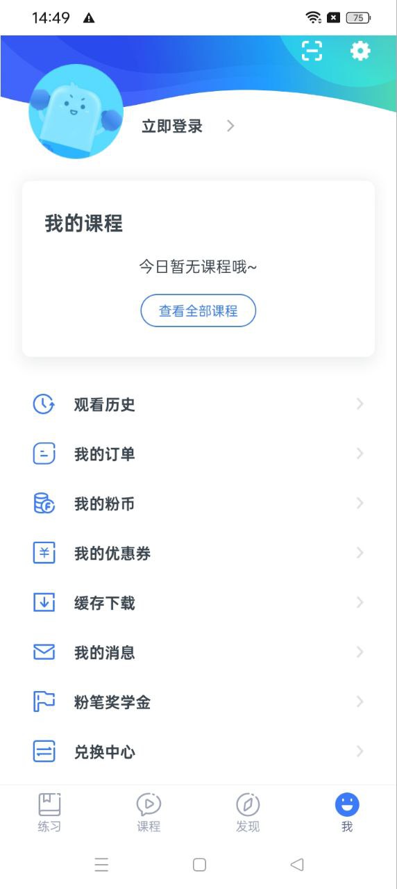 粉笔司考app下载_粉笔司考安卓软件最新安装v6.1.0