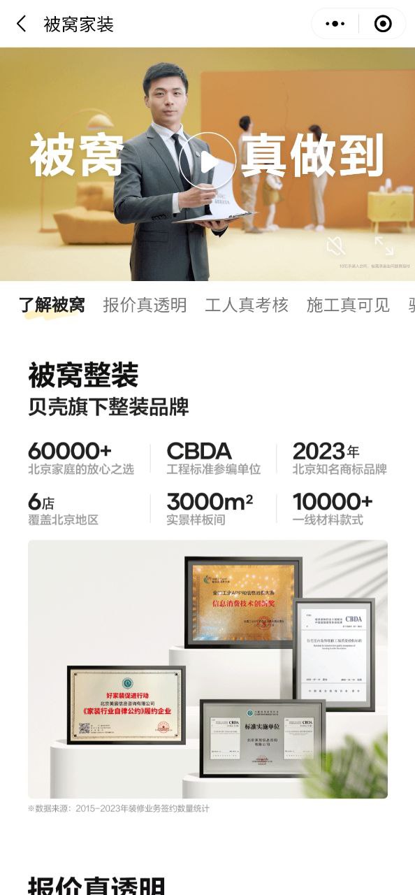 被窝家装app_被窝家装安卓软件免费版v1.9.8