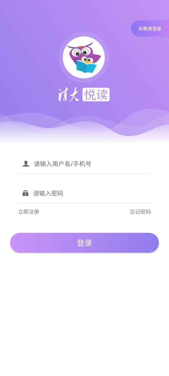 清大悦读app_清大悦读安卓软件免费版v2.2.23