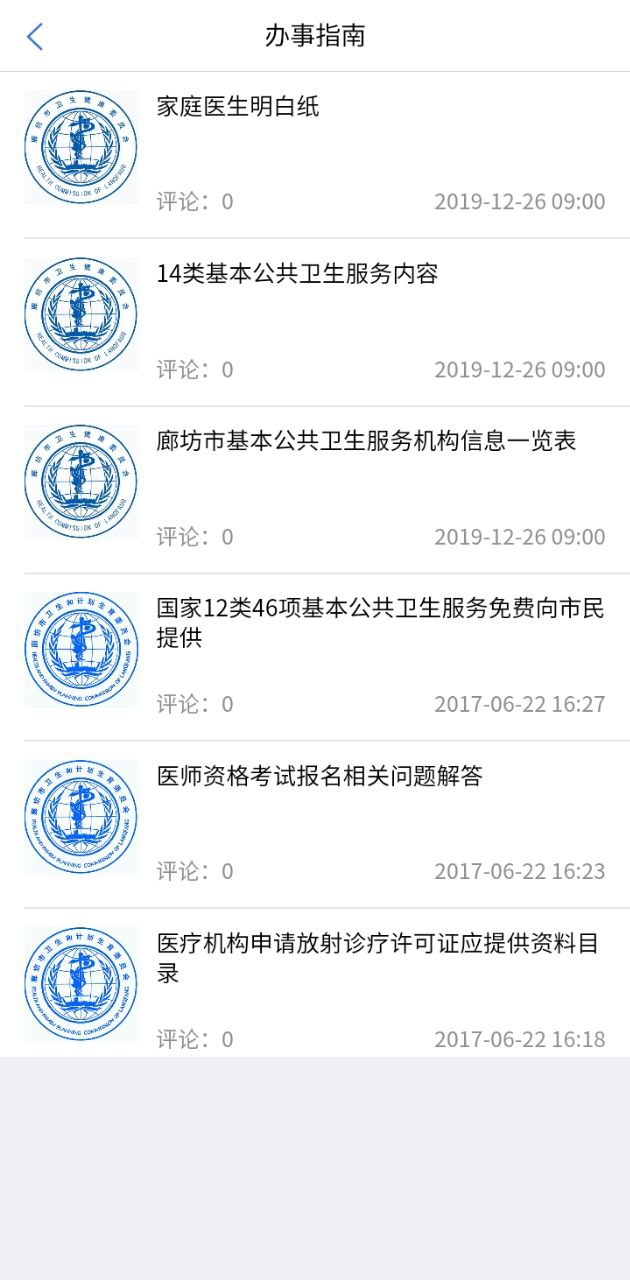 健康廊坊app下载_健康廊坊安卓软件最新安装v1.0.4