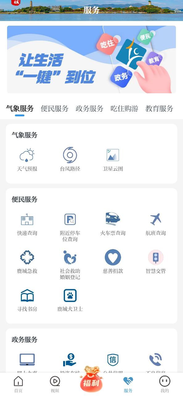 掌上鹿城客户端app登陆网页版_掌上鹿城客户端新用户注册v1.5.0