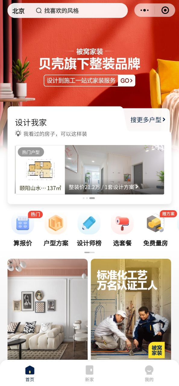 被窝家装app_被窝家装安卓软件免费版v1.9.8