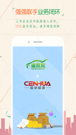 油帮帮app下载安装最新版_油帮帮应用安卓版下载v3.3.1.908