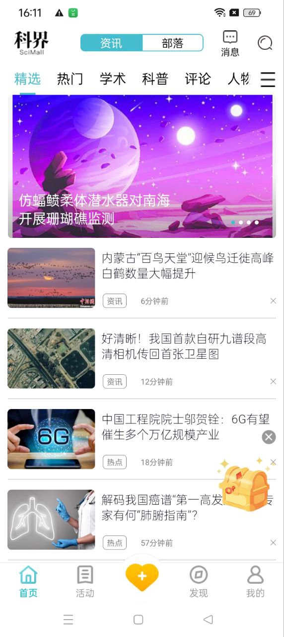 科界注册下载app_科界免费网址手机登录v5.3.5