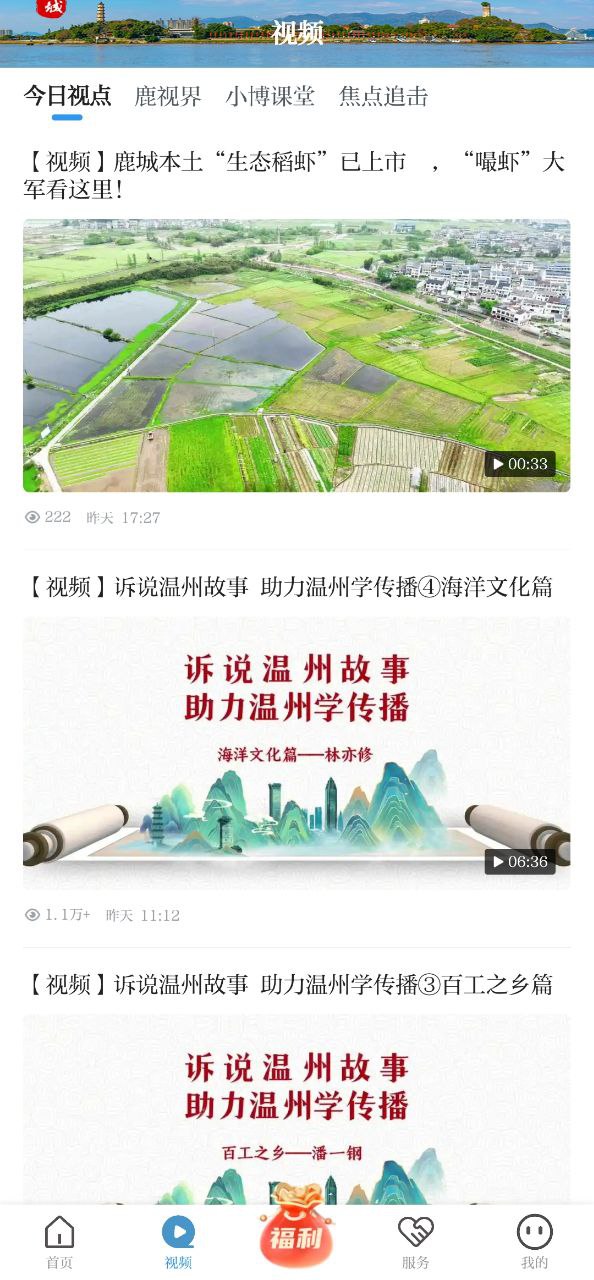 掌上鹿城客户端app登陆网页版_掌上鹿城客户端新用户注册v1.5.0