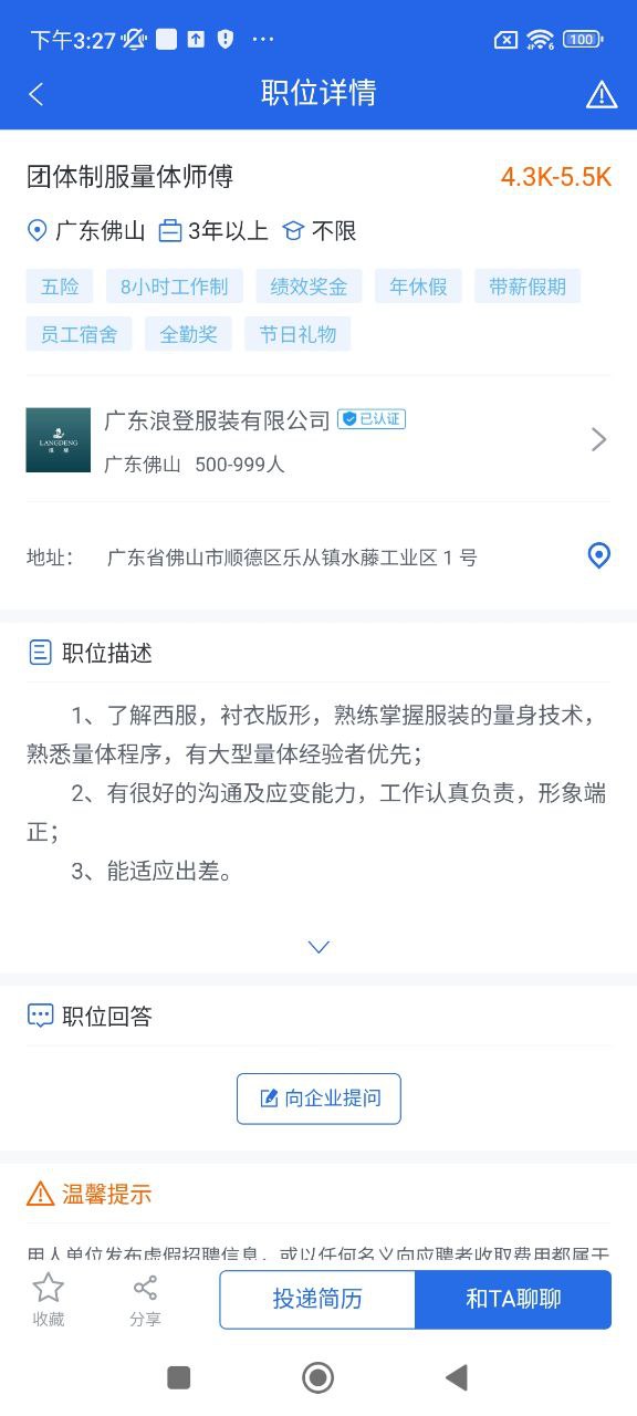 服装人app下载安卓版本_服装人应用免费版v4.2.1
