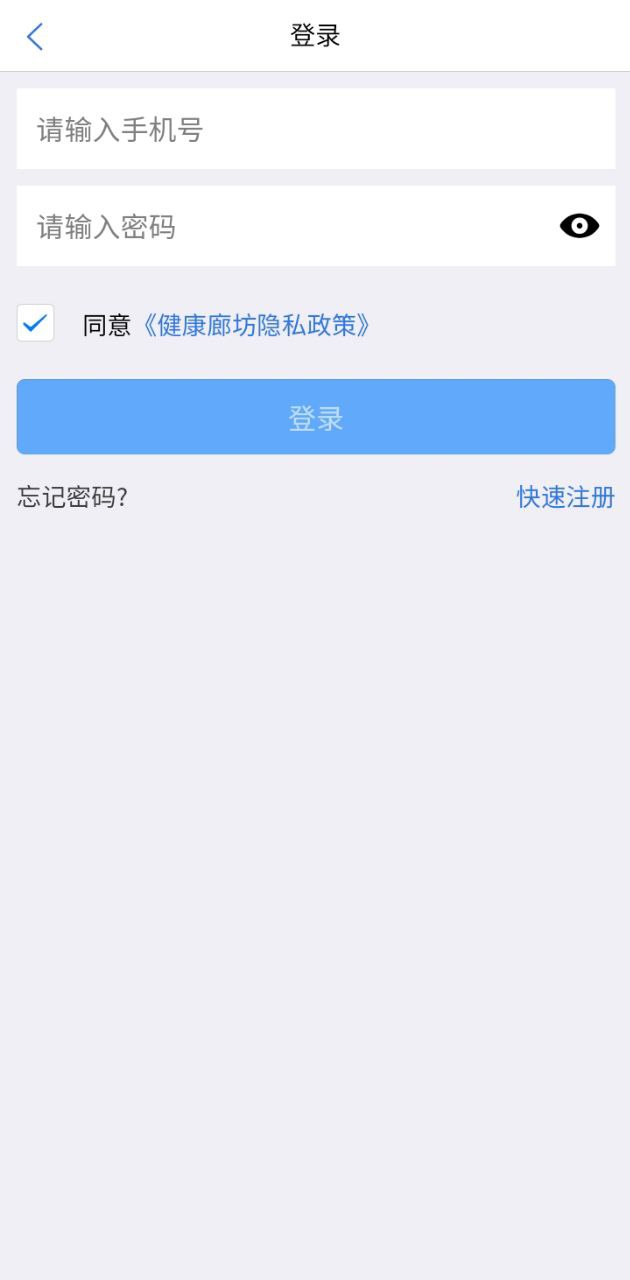 健康廊坊app下载_健康廊坊安卓软件最新安装v1.0.4