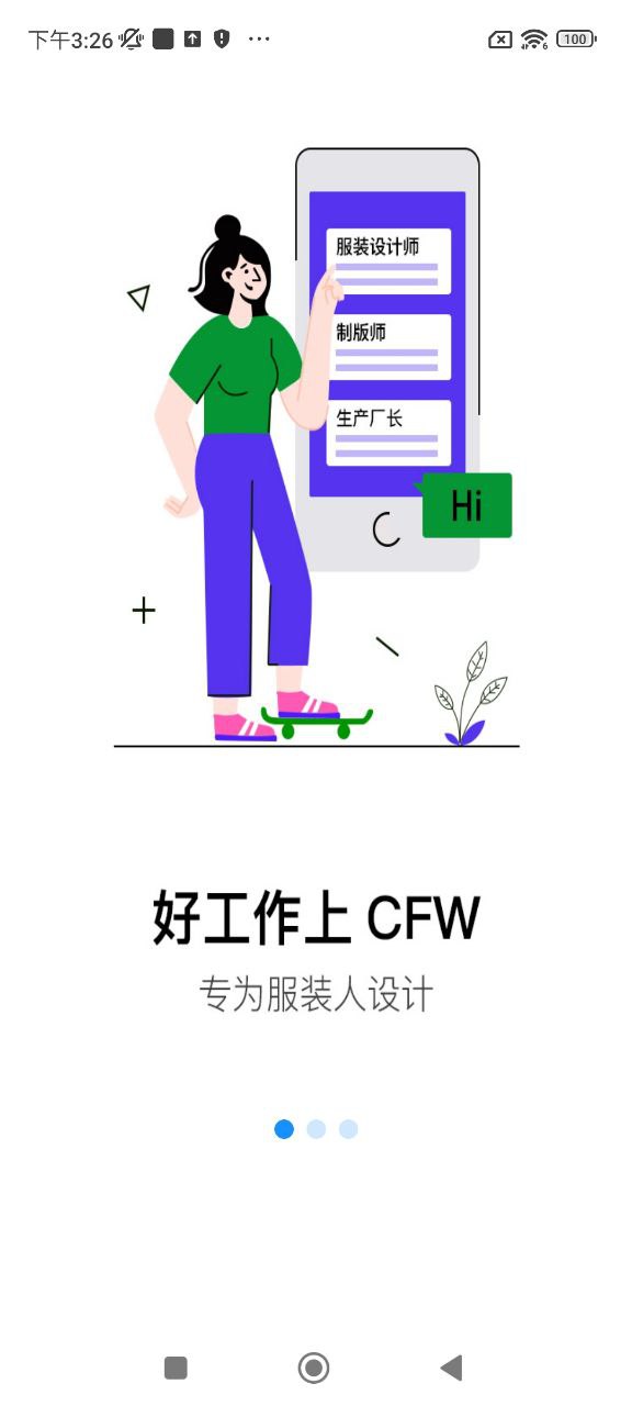 服装人app下载安卓版本_服装人应用免费版v4.2.1