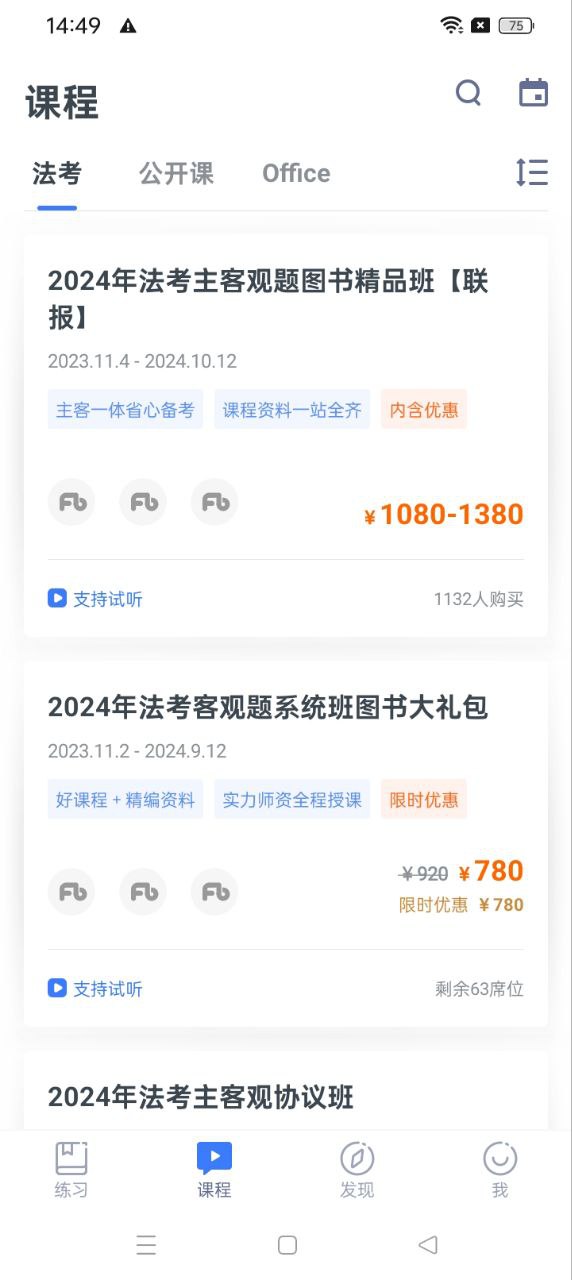 粉笔司考app下载_粉笔司考安卓软件最新安装v6.1.0