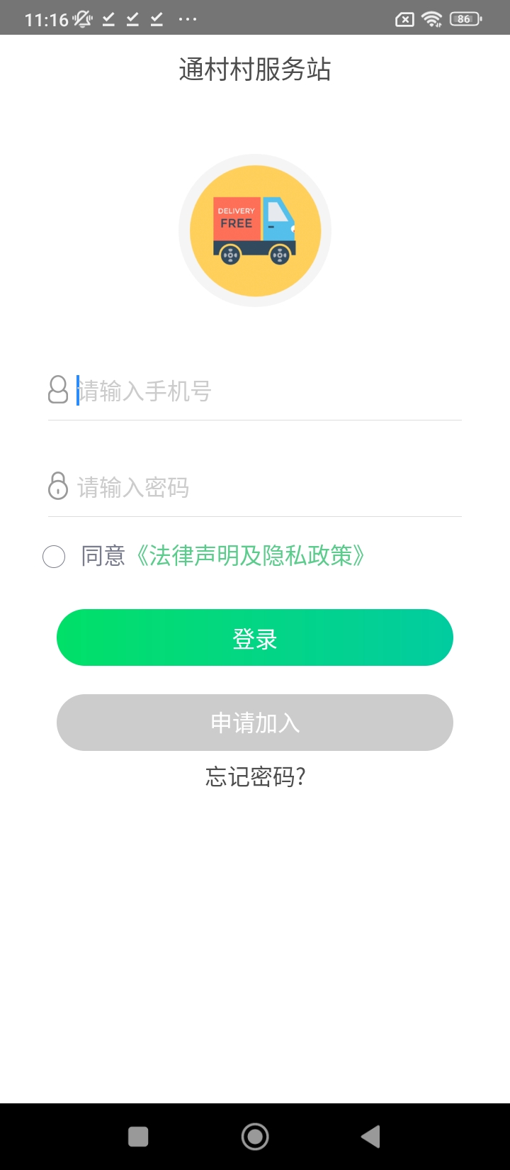 通村村服务站app_通村村服务站安卓软件免费版v4.6.4