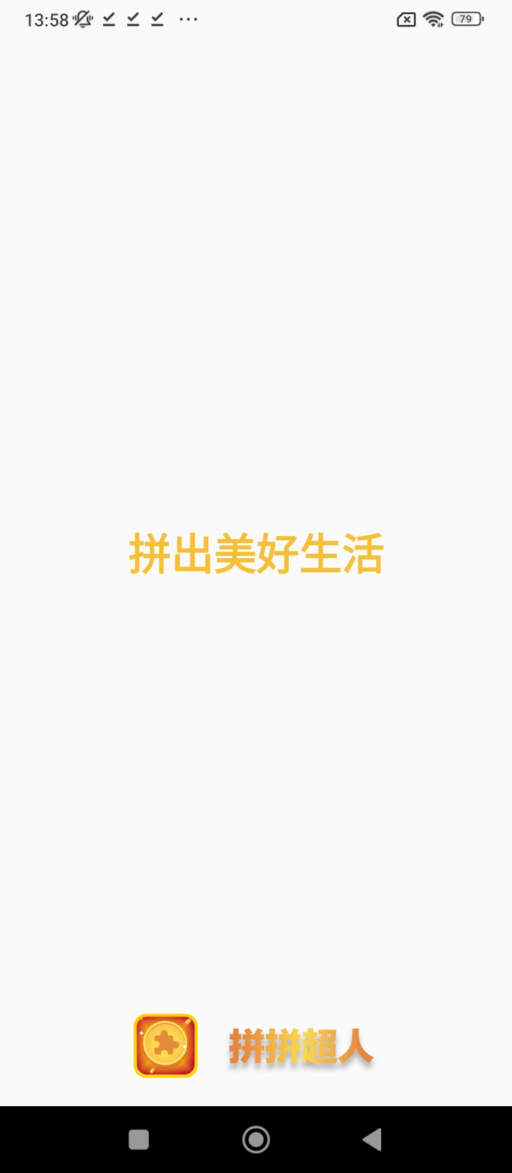 拼拼超人app登陆地址_拼拼超人平台登录网址v1.0