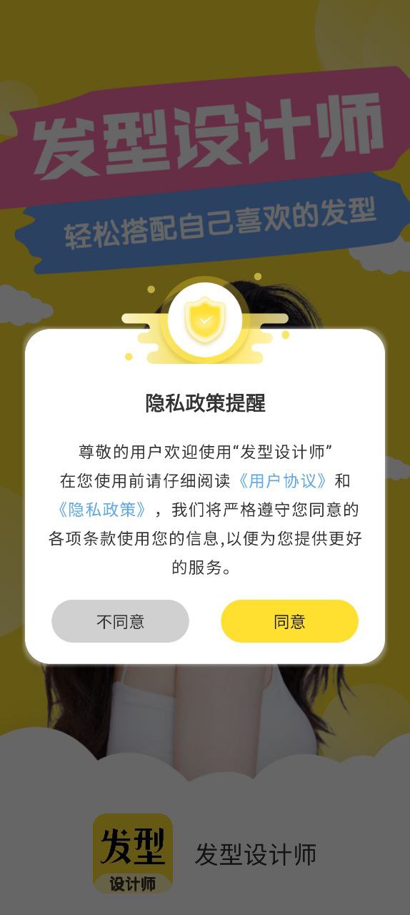 发型设计师app下载免费_发型设计师平台appv1.3.5
