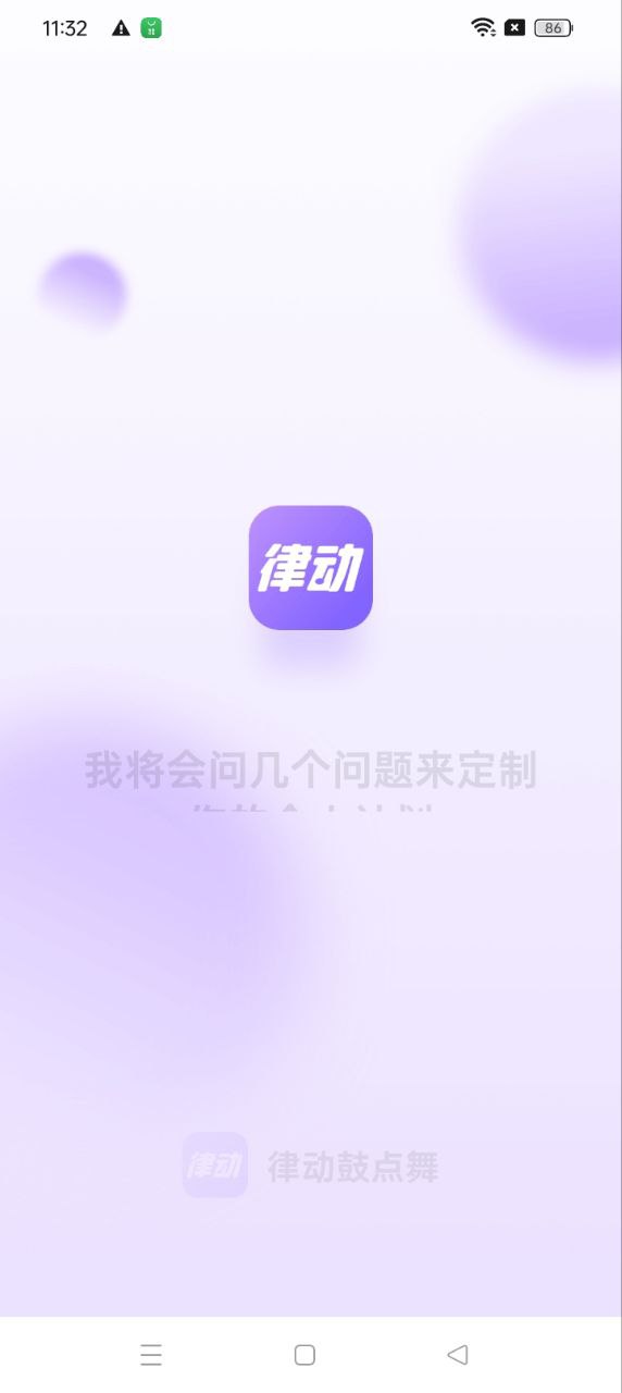 律动鼓点舞app下载_律动鼓点舞安卓软件最新安装v1.8.3