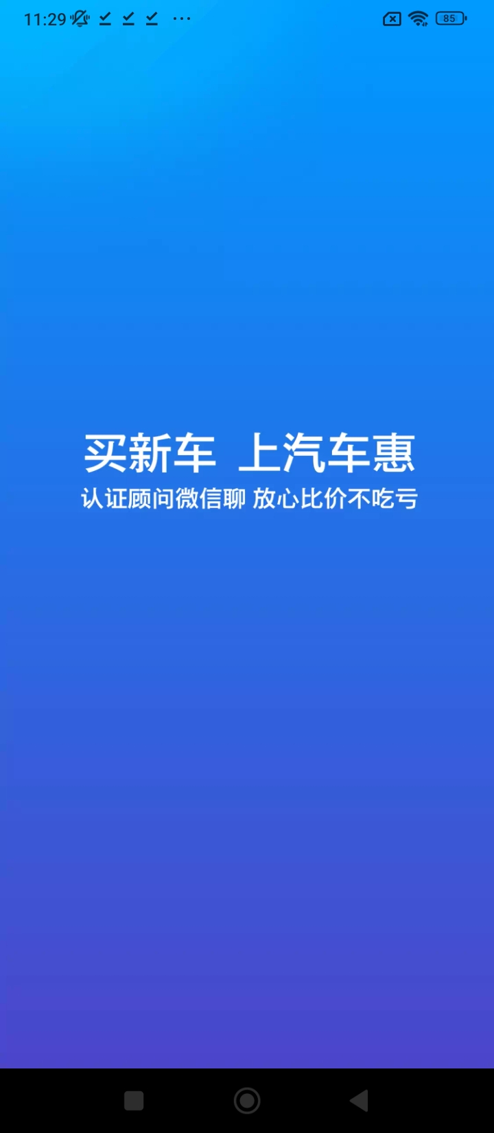 汽车惠登陆注册_汽车惠手机版app注册v1.6.4
