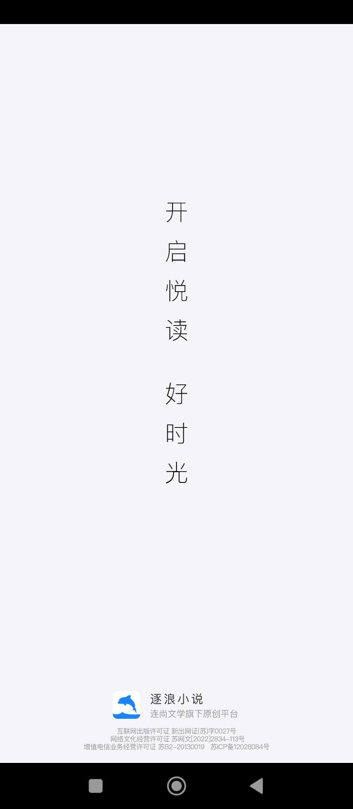 逐浪小说app下载安装最新版_逐浪小说应用安卓版下载v3.8.8