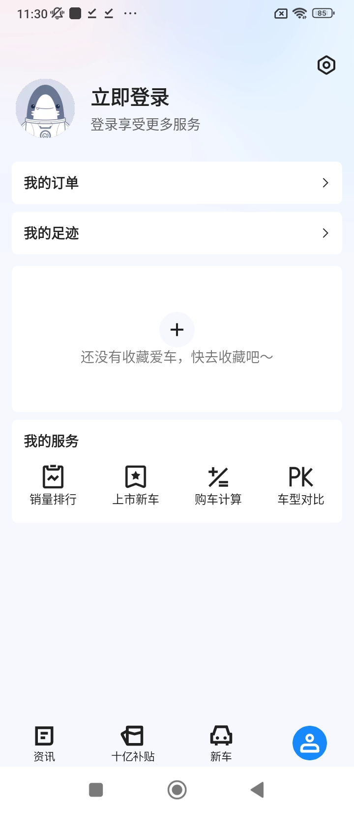 汽车惠登陆注册_汽车惠手机版app注册v1.6.4